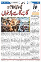 Weekly Rehbar_Page_03