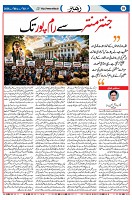 Weekly Rehbar_Page_05
