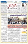 Weekly Rehbar_Page_11