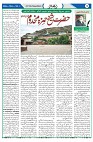 Weekly Rehbar_Page_12